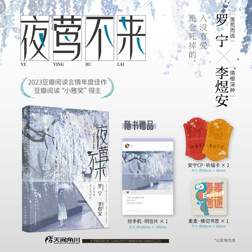 当当网 夜莺不来 玛丽苏消亡史著（精美双封，赠祈福卡×2+书签×1+明信片×1）豆 玛丽苏消亡史 新星出版社 正版书籍