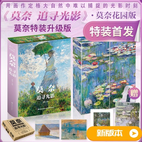 当当网莫奈画集精装收藏雅昌