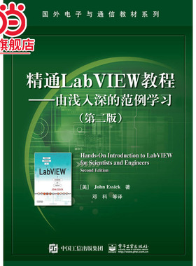 精通LabVIEW教程——由浅入深的范例学习（第二版）
