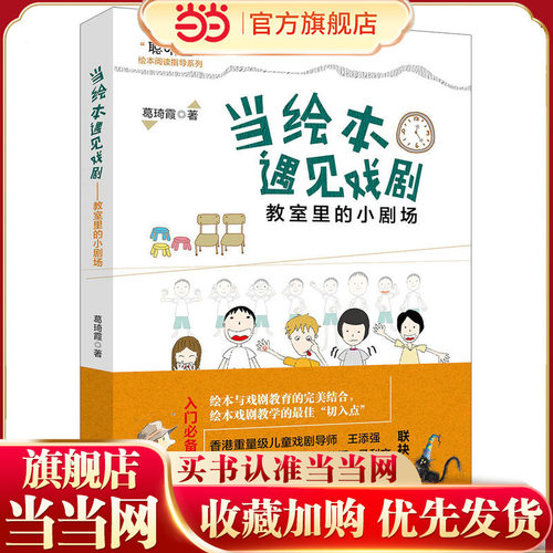 当绘本遇见戏剧:教室里的小剧场