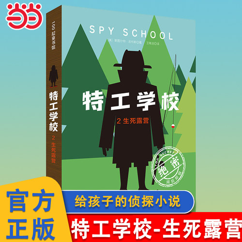 特工学校2生死露营全4册