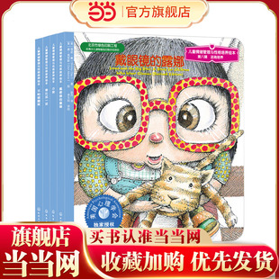 6岁阅读 儿童情绪管理与性格培养绘本第八辑：逆商培养 适合3 全4册 套装