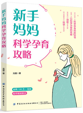 新手妈妈科学孕育攻略