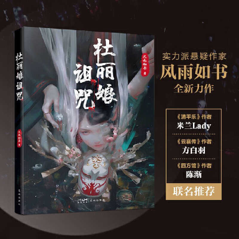 杜丽娘诅咒 在无限反转中道破真相！穿过迷雾，直视权力背后的欲念与情爱。