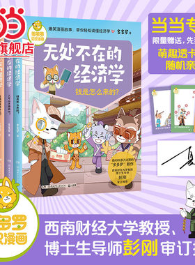 当当网正版无处不在的经济学6册