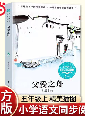 课文作家作品父爱之舟
