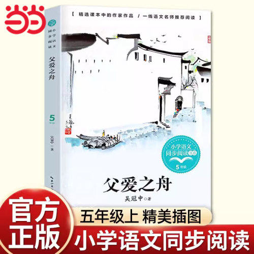课文作家作品父爱之舟