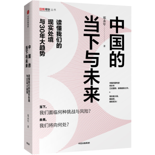 中国经济大趋势 书籍 当当网 现实处境与30年大趋势 正版 读懂我们 当下与未来 经济管理书籍 中国