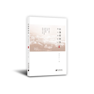 辑七 潮白观影记 ：江海寄余生