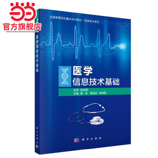 医学信息技术基础