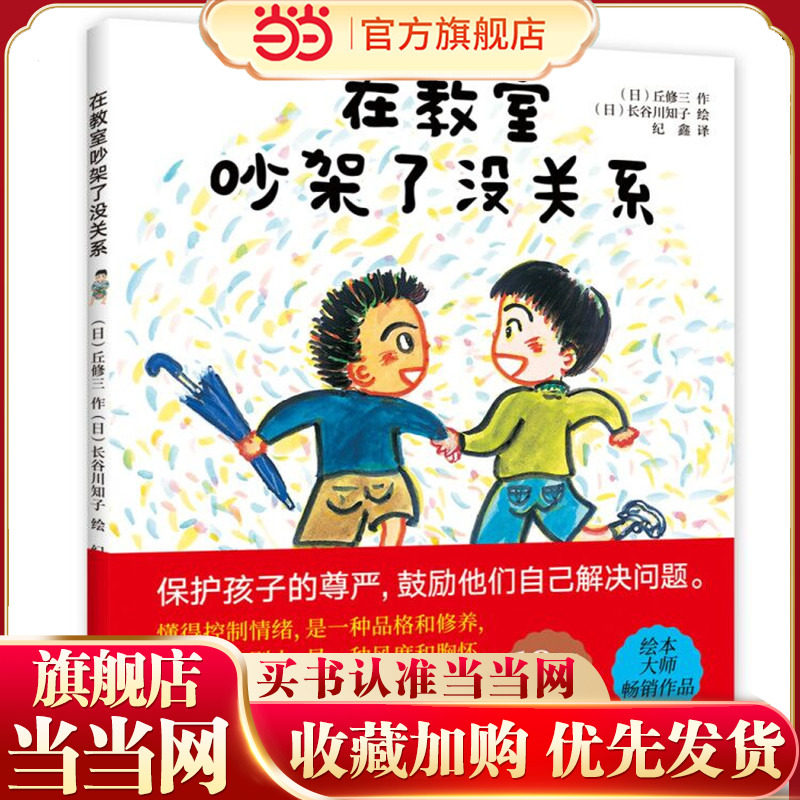 在教室吵架了没关系