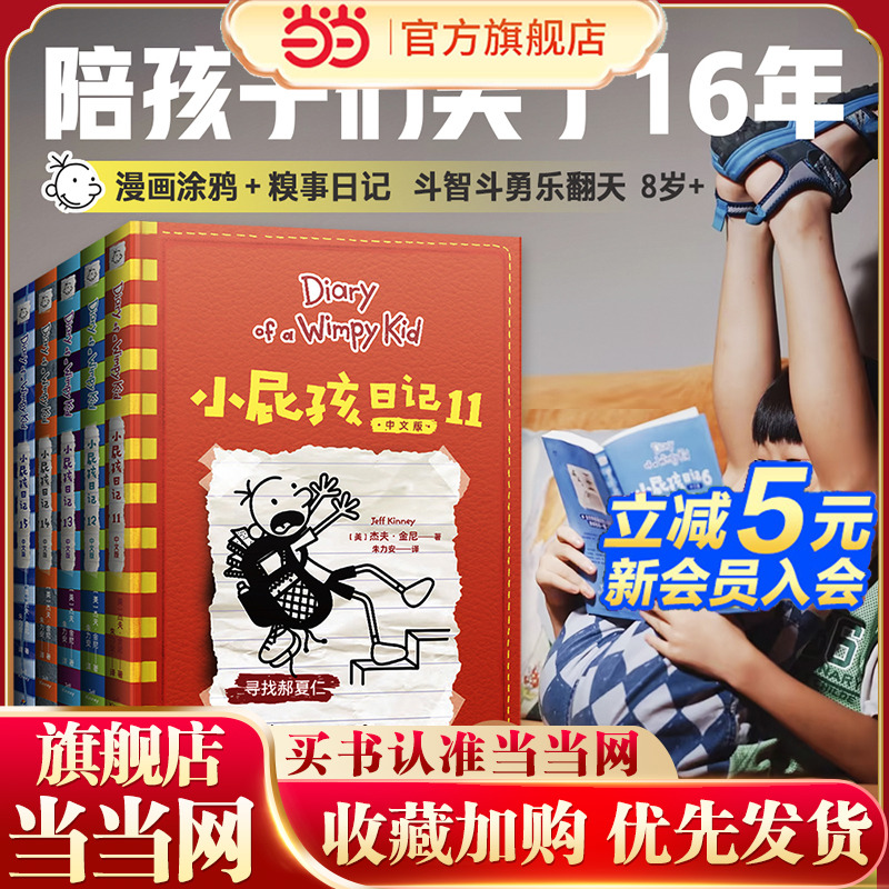 当当网正版童书  孙悦推荐】小屁孩日记11-15中文版新版全套5册儿童文学小说趣味爆笑漫画书幽默解压搞笑故事书小学生课外阅读书籍