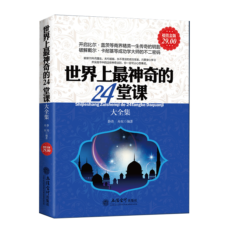 世界上最神奇的24堂课大全集