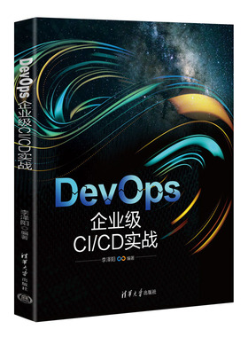 DevOps: 企业级CI/CD实战