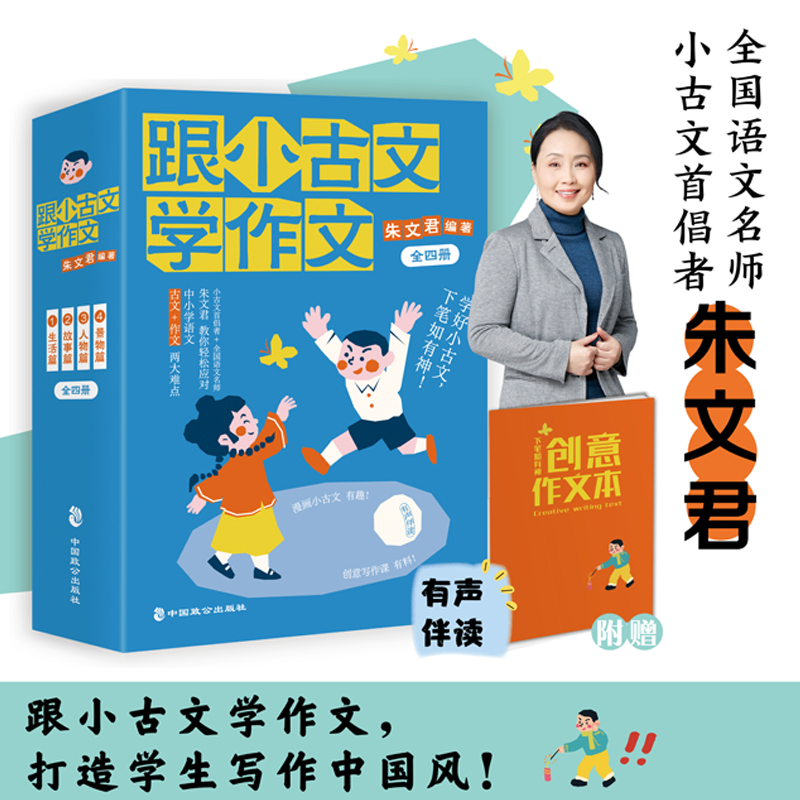跟小古文學(xué)作文：全四冊（小古文課程首倡者、全國語文名師朱文君老師新作，“古文+作文”中小學(xué)語文兩大學(xué)習(xí)難點(diǎn)輕松應(yīng)對?。?>
                                </a>
                            </div>
                        </div>
                        <!-- Add Pagination -->
                        <div   id=