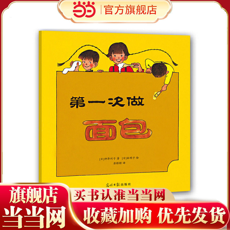 日本绘本大师经典系列:第一次做面包+一个苹果+独角仙在哪里+小狸猫的自动售货机(全4册)