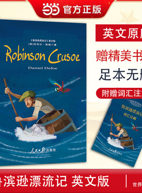【当当网 正版书籍】鲁滨逊漂流记英文版 原著完整版 附赠词汇注解手册 Robinson Crusoe