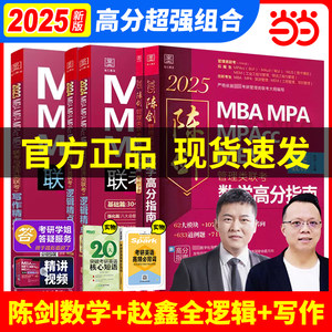 2025陈剑数学高分指南