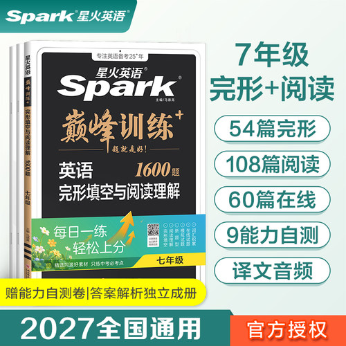 2027星火七年级英语完形填空与阅读理解231篇初中训练书课包初中七年级中考上下册同步复习资料初一英语专项组合训练词汇语法