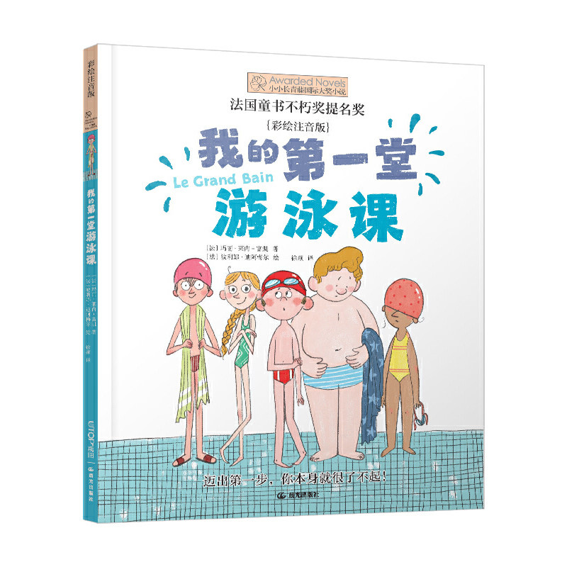 我的第一堂游泳课-小小长青藤国际大奖小说书系(彩绘注音版),书籍/杂志/报纸,儿童文学,淘宝优惠券,粉丝福利购,淘宝优惠卷