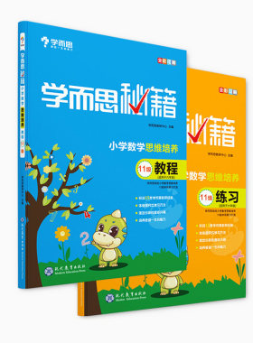 学而思秘籍六年级学而思