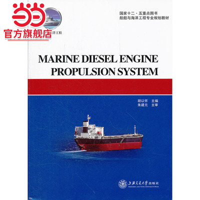 Marine Diesel Engine Propulsion System