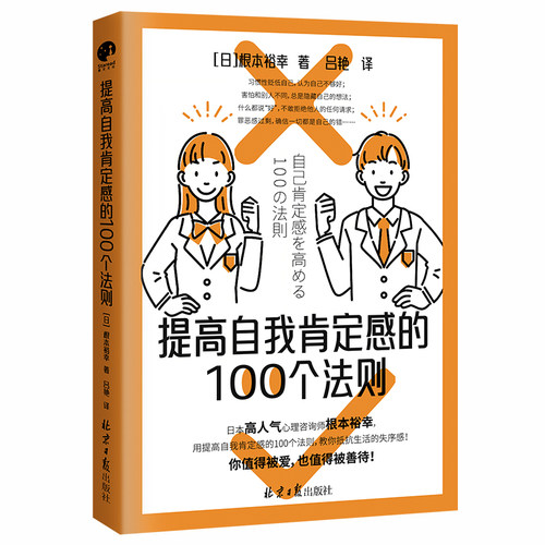 提高自我肯定感的100个法则（每个你，都是的自己。）
