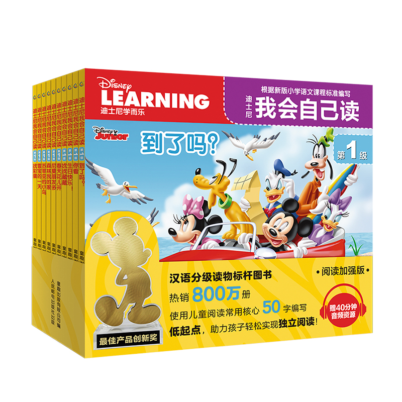 迪士尼我会自己读 级（1-10册）（10册套装）
