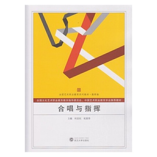 合唱与指挥