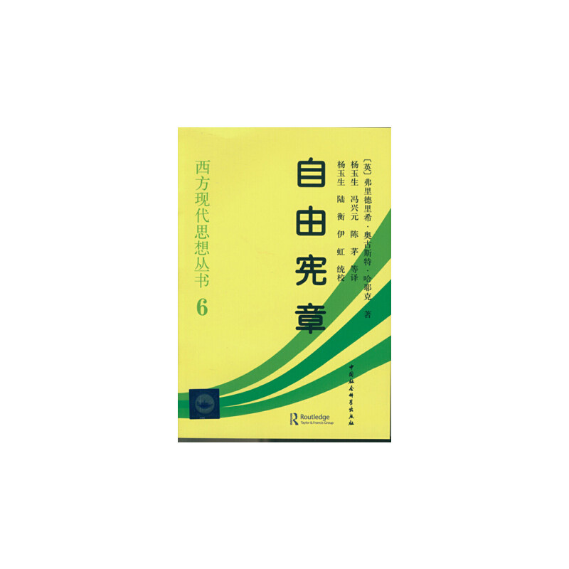 当当网 自由宪章 中国社会科学出版社 正版书籍