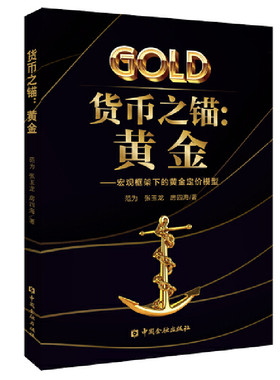 货币之锚：黄金——宏观框架下的黄金定价模型