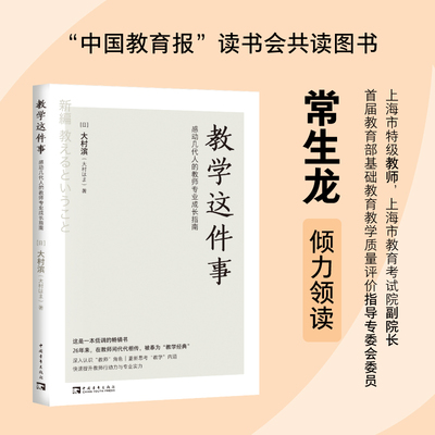 教学这件事：感动几代人的教师专业成长指南（畅销26年的经典！日本语言教育先驱从教50余年的匠心之作！）