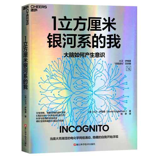 当当网 1立方厘米银河系的我 大卫·伊格曼 浙江科学技术出版社 正版书籍