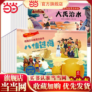 传统文化教育立体书 民间故事系列 十二生肖 小猫钓鱼 小蝌蚪找妈妈 神话传说系列 钻木取火 夸父逐日 神农尝百草 女娲造人