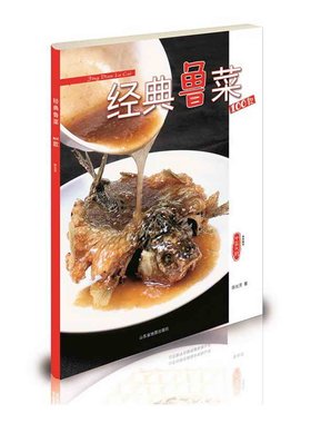 当当网 经典鲁菜100款 正版书籍