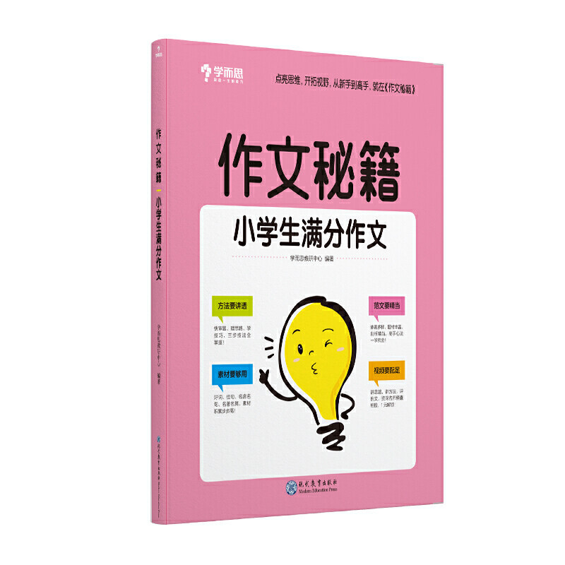 学而思 作文秘籍小学生满分作文 二三四五六年级使用感如何?