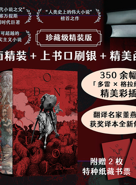 当当网【赠藏书票】堂吉诃德 布面插图珍藏版全2册 多雷×格拉纳350幅全彩插图 董燕生获奖译本全新修订版 外国小说世界名著正版书