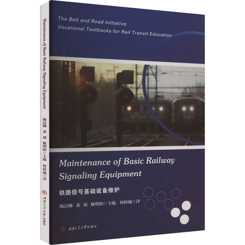 Maintenance　of　Basic　Railway　Signaling　Equipment（铁路信号基础设备维护）