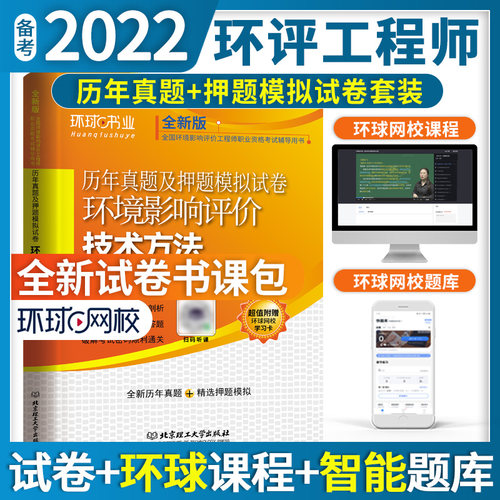 2022环境影响评价工程师考试历年真题库试卷环球网校环评师环境影响评价技术方法