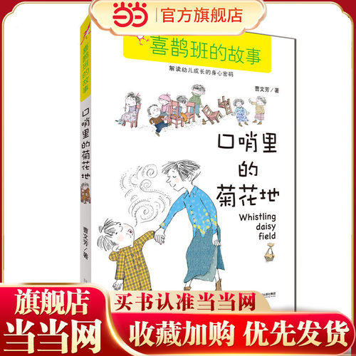 曹文芳“勇敢长大”系列?口哨里的菊花地