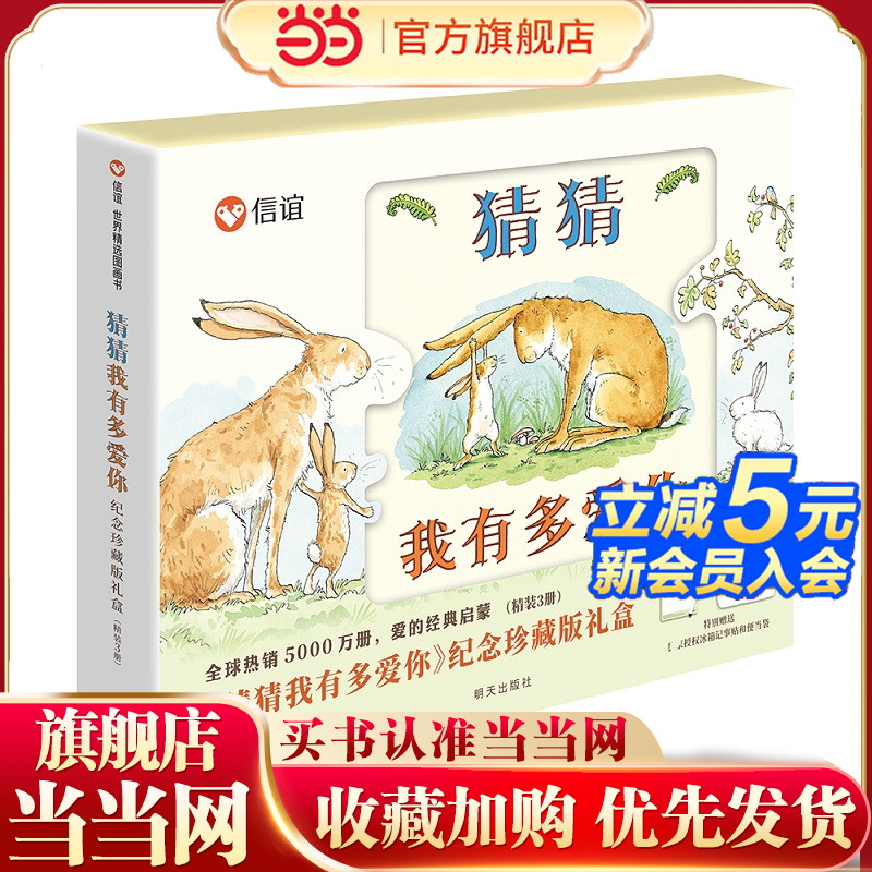 【专享冰箱记事贴带笔+便当帆布袋】猜猜我有多爱你（共3册）纪念珍藏版礼盒