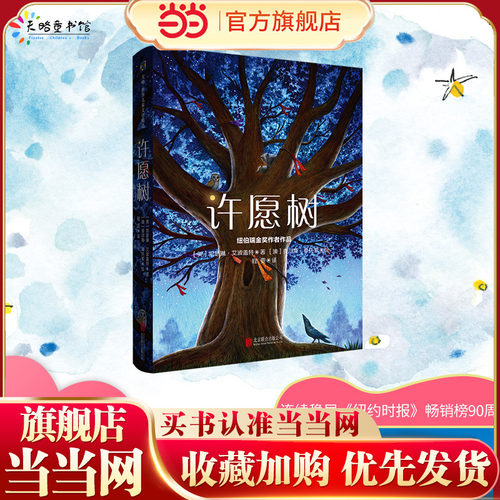 许愿树（2023年新版）