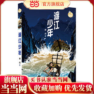 致敬中国：渡江少年