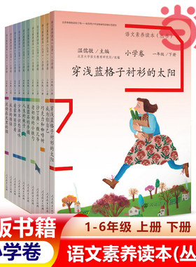 当当网语文素养读本小学卷