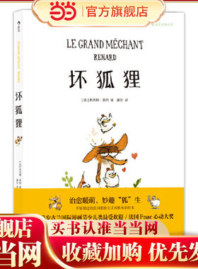 坏狐狸