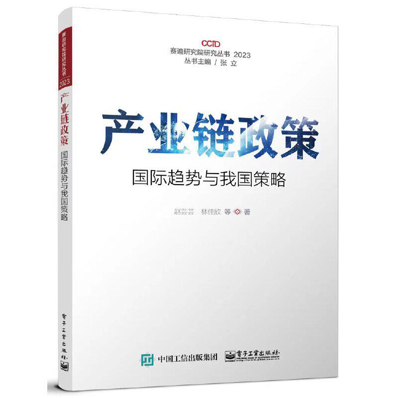 产业链政策：国际趋势与我国策略属于什么档次？