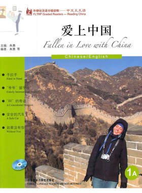 爱上中国(英语注释)(外研社汉语分级读物-中文天天读)(1A)(附CD)——母语外语一起学，简简单单话中国！