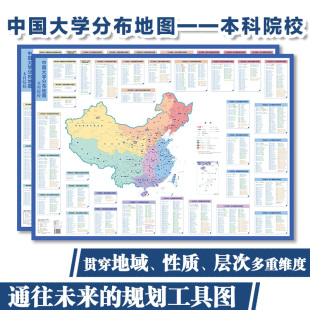 中国大学分布地图——本科院校