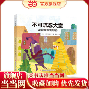奥特曼绘本·不可疏忽大意(萌翻天的奥特曼与小怪兽们,不只是孩子心中的英雄,更是孩子成长道路上的同伴) 预计发货12.14