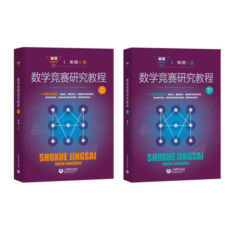 数学竞赛研究教程（上、下）怎么看?